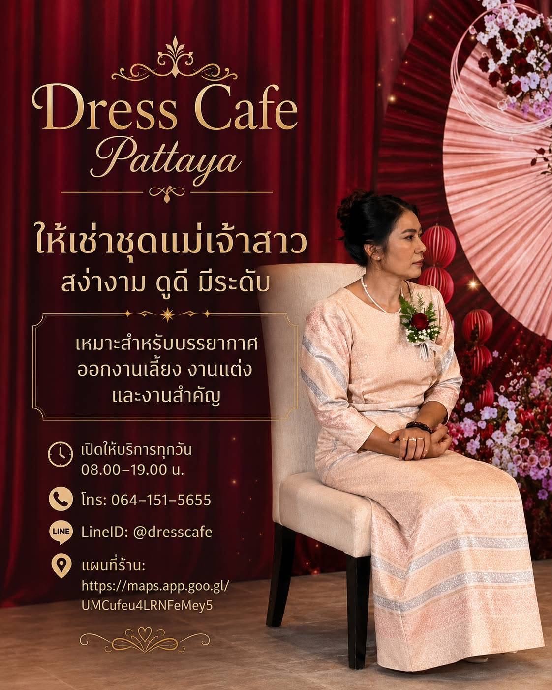 ชุดแม่เจ้าสาว