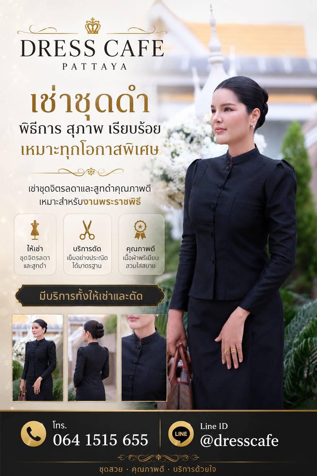 ชุดไทยจิตรดา